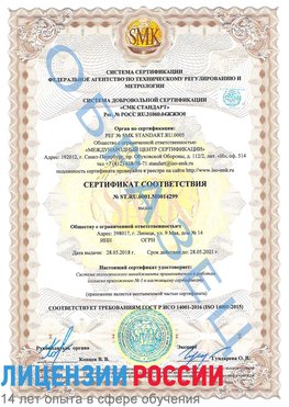 Образец сертификата соответствия Рудня Сертификат ISO 14001
